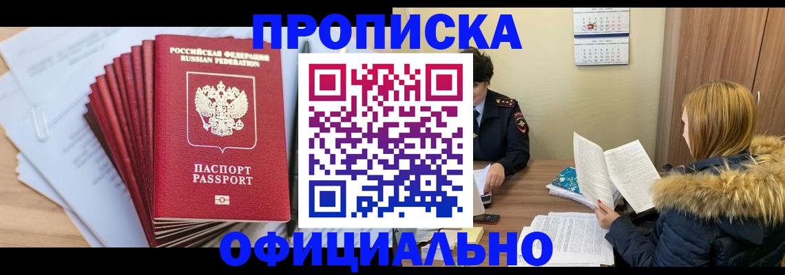 временная регистрация для всех в Мурманской области